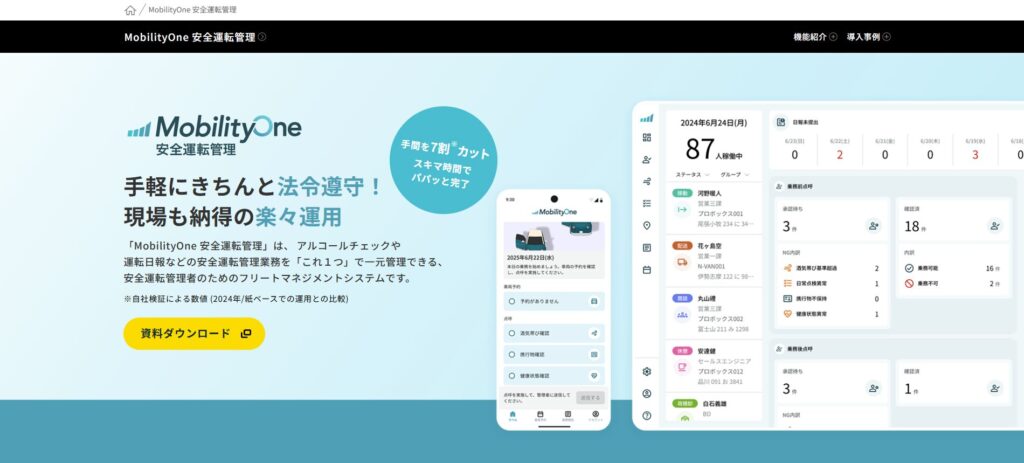 MobilityOne 安全運転管理の画像