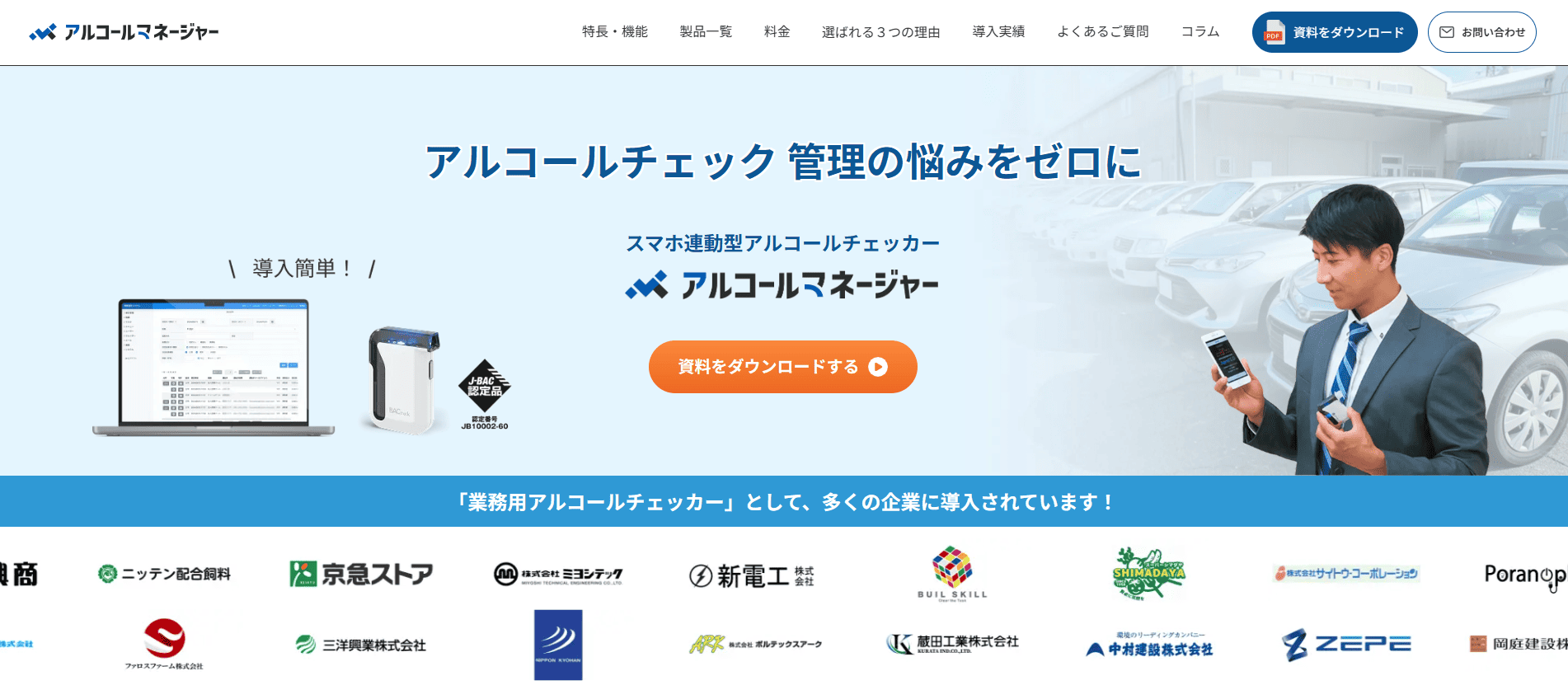 アルコールチェックアプリおすすめ：アルコールマネージャー