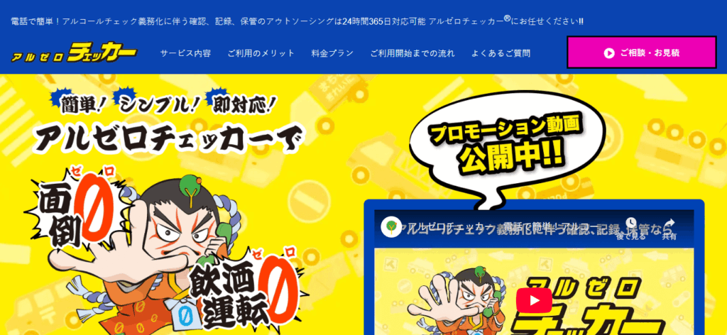 アルゼロチェッカー