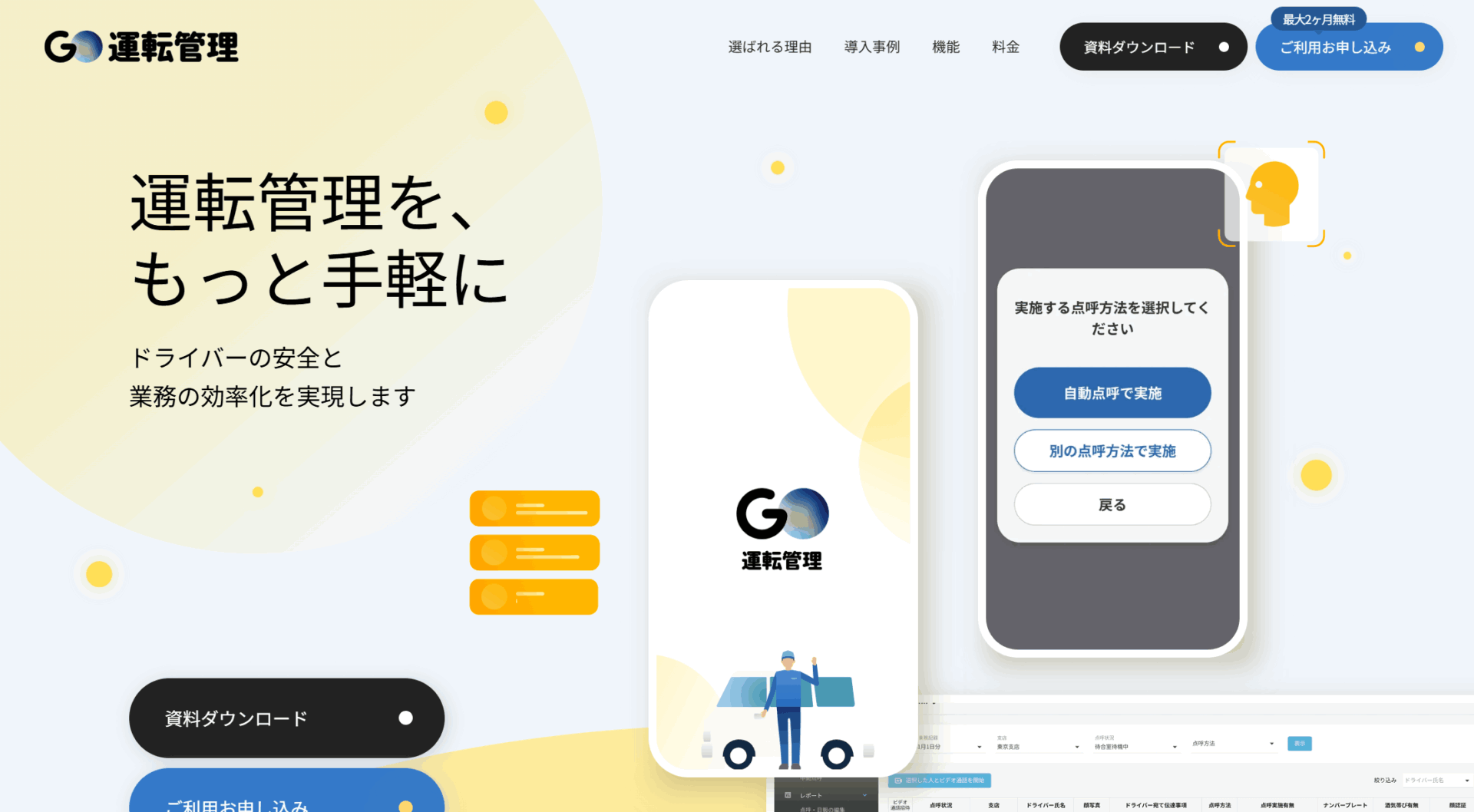 GO運転管理