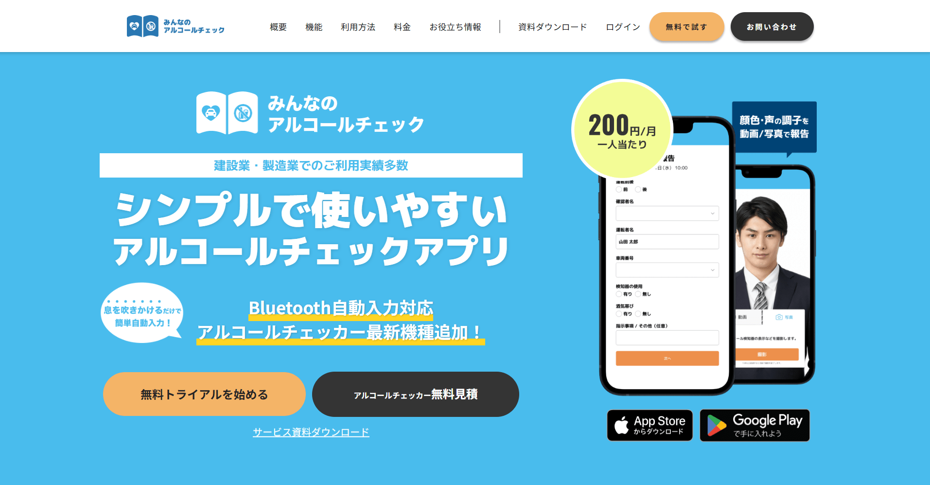 みんなのアルコールチェックの画像