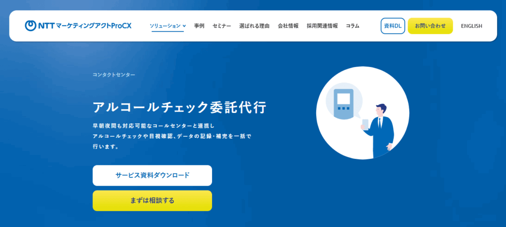 NTTマーケティングアクトProCX