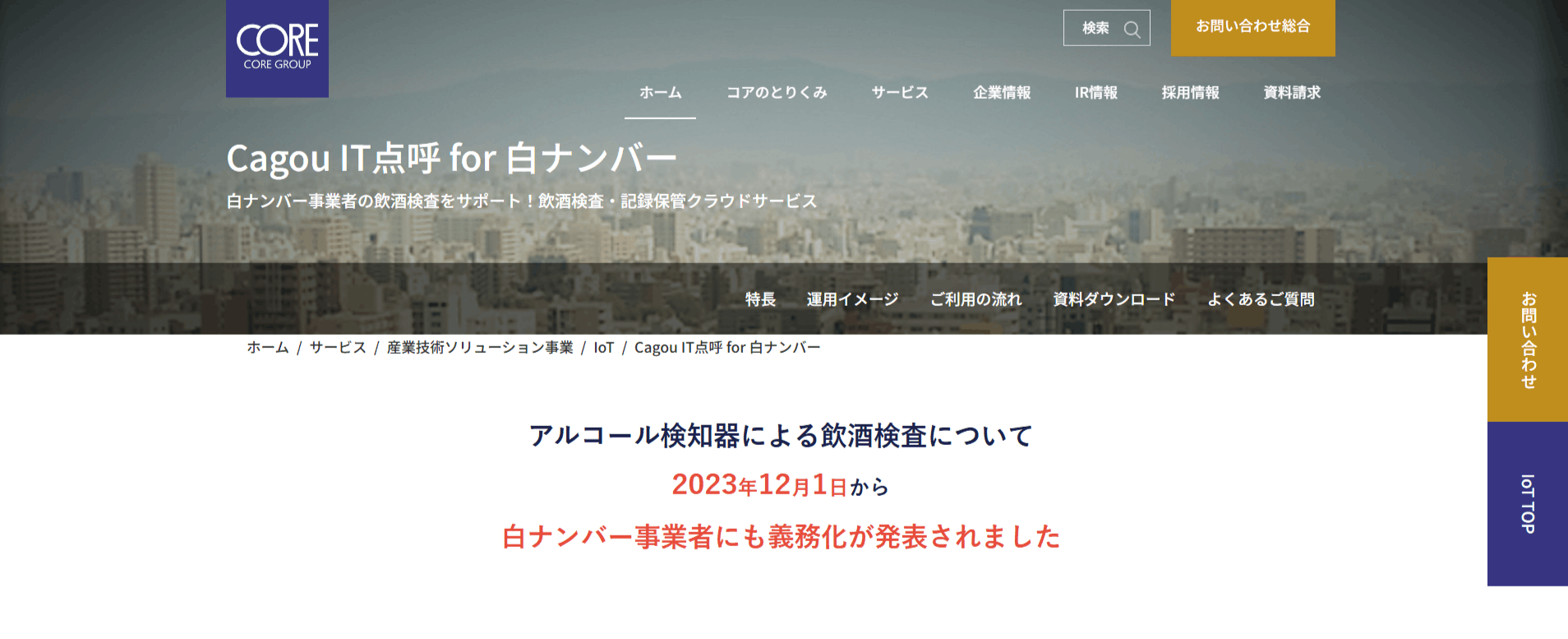 Cagou IT点呼 for 白ナンバーの画像