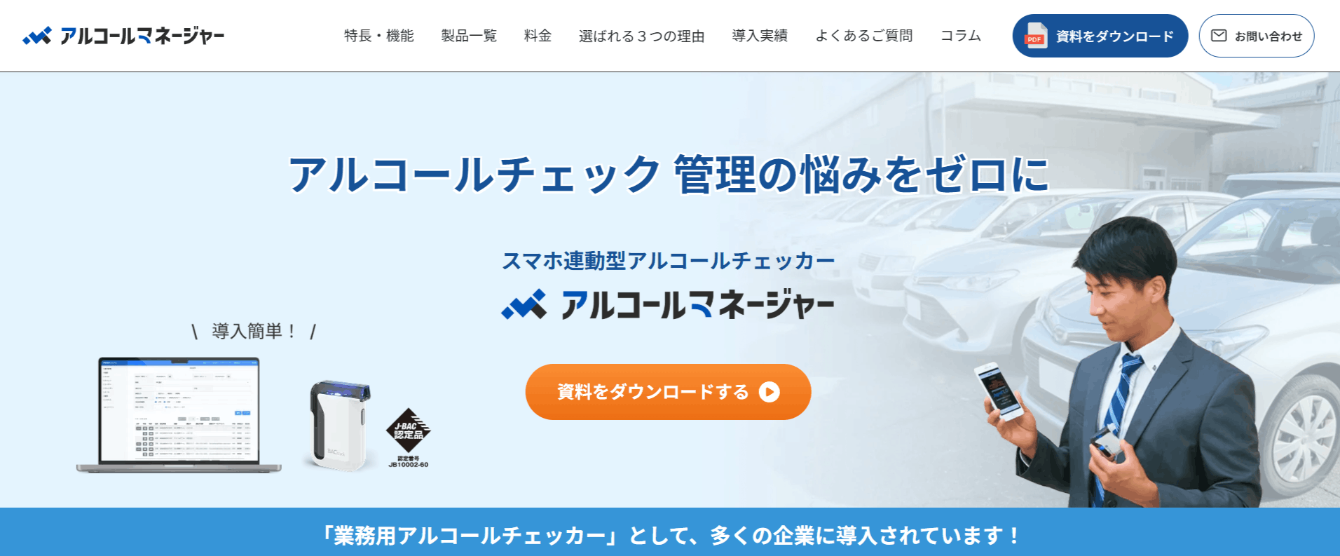 アルコールマネージャーの画像