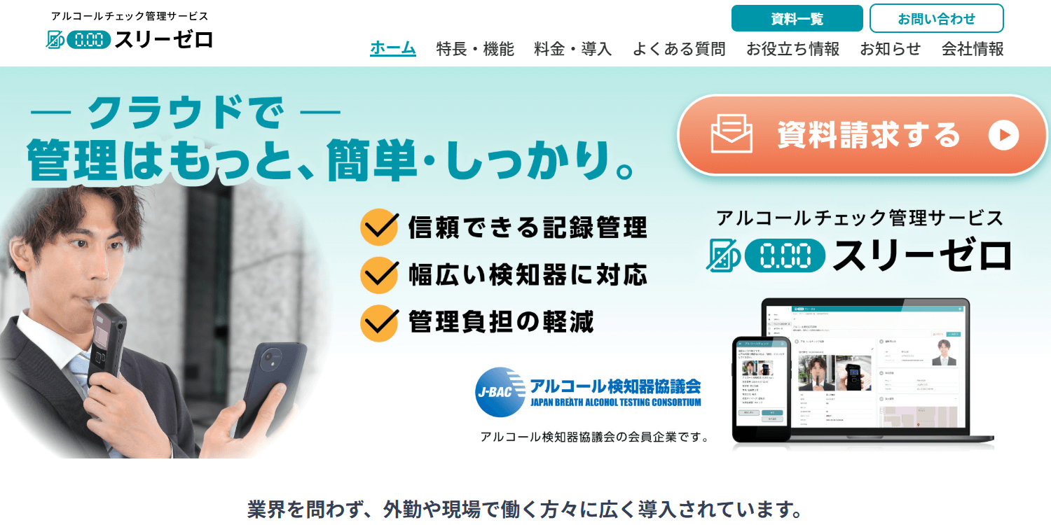 スリーゼロの画像