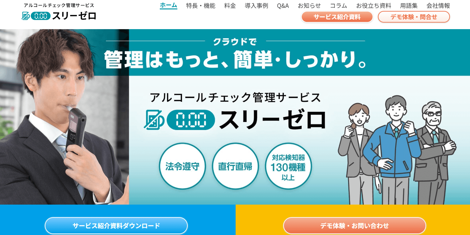 スリーゼロの画像