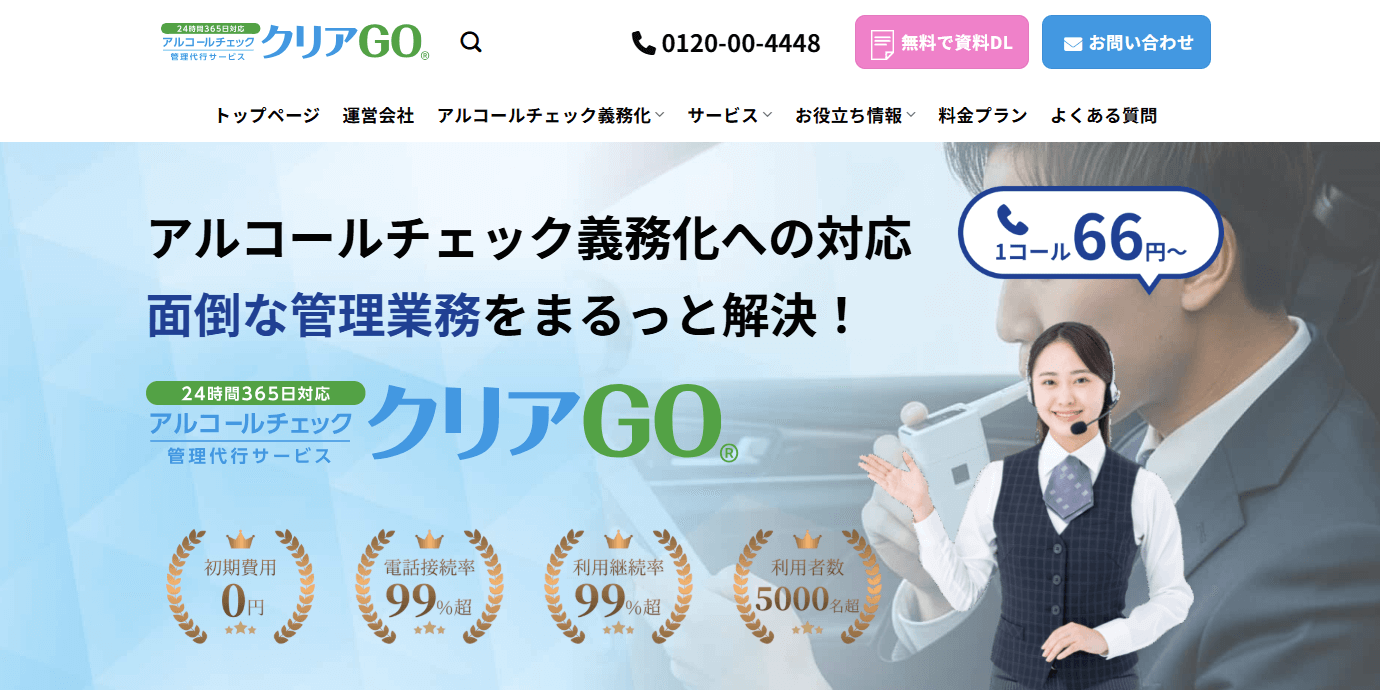 クリアGOの画像