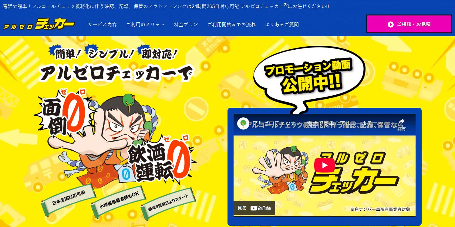 アルゼロチェッカーの画像