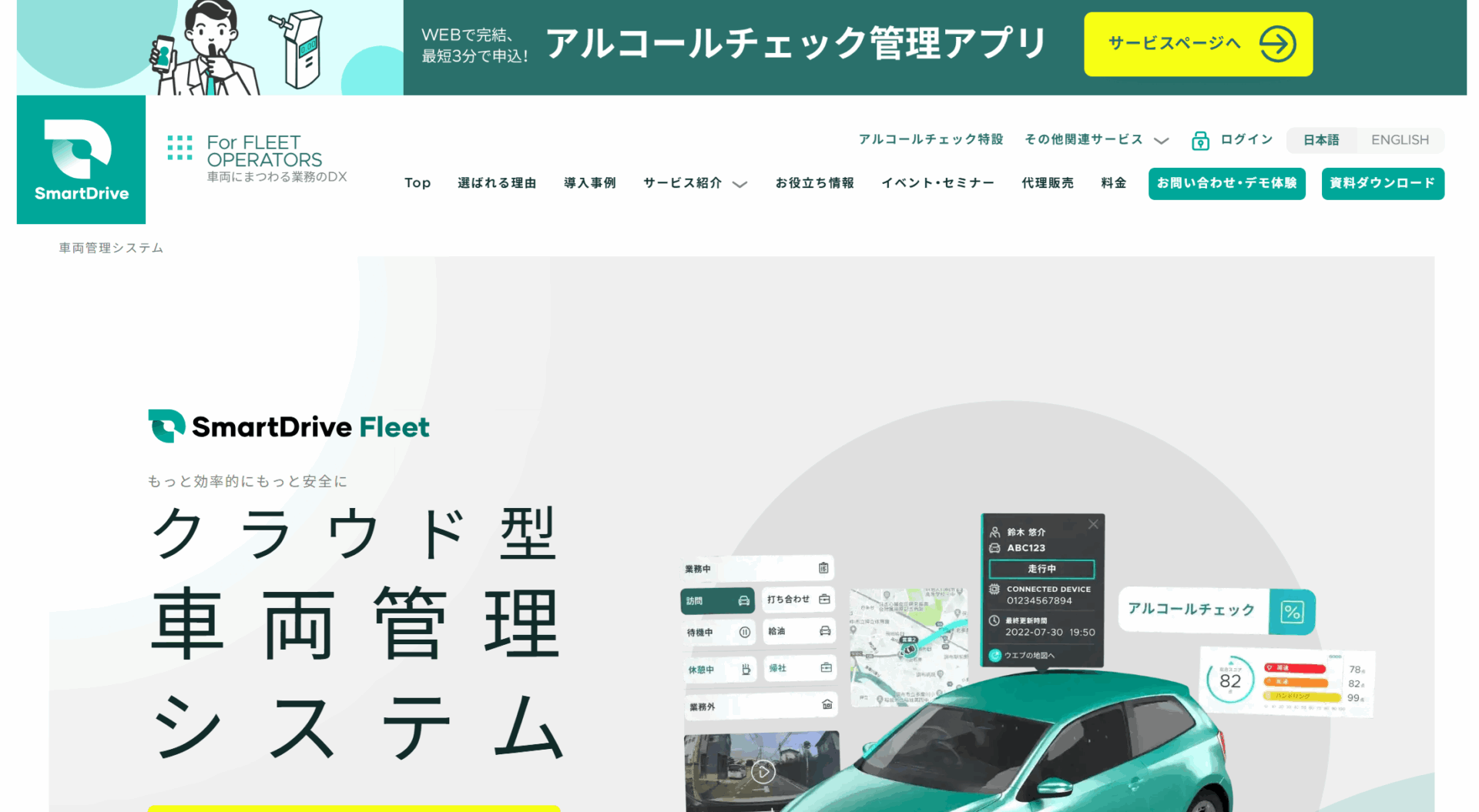 SmartDrive Fleet