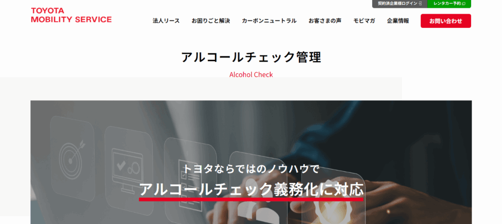 トヨタモビリティサービス