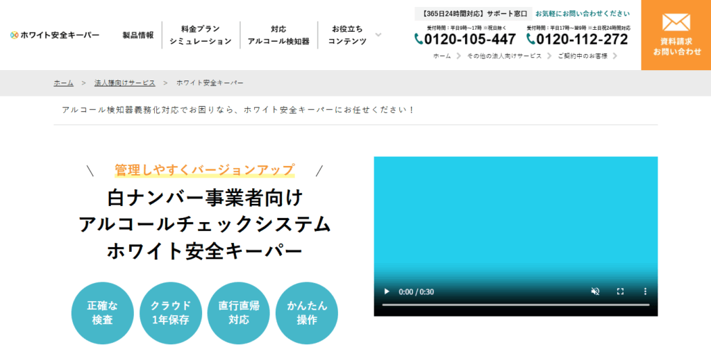 ホワイト安全キーパー